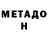 Метадон VHQ TazzarAmin,R.I.P ears