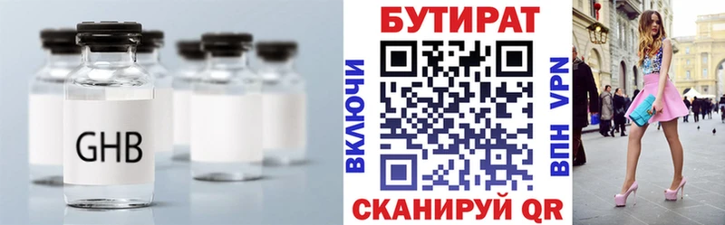 БУТИРАТ GHB  Светлогорск 